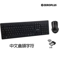 無線鍵盤滑鼠套裝 USB接收器 倉頡佈局 中文版