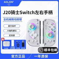 ▲ readystock ▲ nintendo switch AOLION Australian Lion J20 Knight Switch Handle JoyCon Left Right Hal