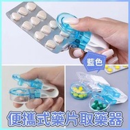 HOME LIVING - 便攜式藥片取藥器（藍色）老人藥片取藥器 日本取藥器 便攜家用工具