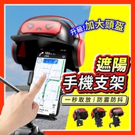 [Extra Large Helmet] Motorcycle Phone Holder Sunshade Phone Holder Motorcycle Phone Holder Mobile Ph