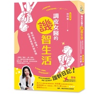 Naughty Female Doctor's Life: Although Daily Collapse, Although Still Have to Be Strong [21% Off] 11