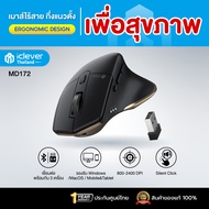 [ประกันศูนย์ไทย] เมาส์ไร้สาย iClever MD172 Ergonomic Mouse BT+2.4G Black