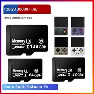 การ์ดหน่วยความจํา TF Card SD การ์ดสําหรับ MIYOO MINI PLUS คอนโซลเกมมือถือเครื่องเล่น 128GB 30000 เกม