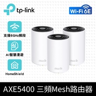 TP-LINK Deco XE75 Mesh完整家庭 Wi-Fi 6E 系統 (3入裝) Deco XE75(3-pack)