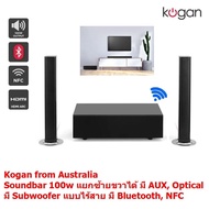 Kogan from Australia  Bluetooth Soundbar ลำโพงซาวด์บาร์ แบบแยกชิ้น ซ้าย ขวา ได้ พร้อม ซับวูฟเฟอร์ไร้