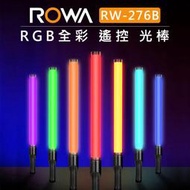 紫戀數位 ROWA 樂華 RGB 全彩 攝影美光棒 RW-276B 攝影燈 光棒 持續燈 可調色溫 特效燈 APP