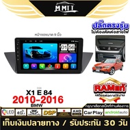 MT จอแอนดรอย BMW X1 E-84 10-16 จอแอนดรอยด์ติดรถยนต์ เครื่องเสียงรถยนต์ IPS มีให้เลือก Android WIFI แ