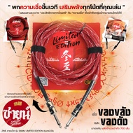 ⭐ใช้แล้วดวงดี⭐ Zine Saimu Limited Edition สายแจ็ค กีตาร์ 4 เมตร หัวแจ็คติดทองคำเปลว ผ่านการปลุกเสกจร