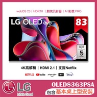 【LG 樂金】83吋 OLED evo G3零間隙藝廊系列 AI物聯網智慧電視 (OLED83G3PSA)
