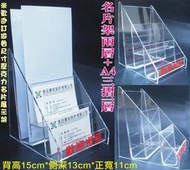 歡迎訂做各式"壓克力製品"名片展示架+A4三折DM架 DM展示架 海報展示夾、摸彩箱 發票箱 投票箱、文具收納盒 雜物盒 置物盒 名片盒