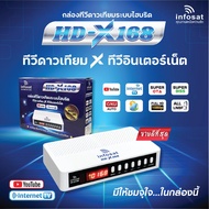 infosat X168 / Q168 / L168 HD กล่องดาวเทียม รุ่น HD-Q168 / L168 ( ไม่มีเสา WIFI USB ในชุด ) : ltgrou