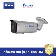 ( โปรโมชั่น++) คุ้มค่า FUJIKO กล้องอินฟาเรด 2MP รุ่น FK-H9011M ราคาสุดคุ้ม กล้อง วงจรปิด กล้อง วงจรป