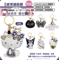 <台灣代購> Anna Sui x Sanrio 聯名皮革鑰匙圈