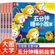 5 Minutes Bedtime Story 0-3-6 Years Old Baby Bedtime Storybook Infant Enlightenment Early Teaching B