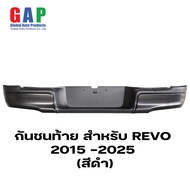 กันชนท้าย สำหรับ REVO รีโว่ ปี 2015-2024 (สีดำ) กันชนหลัง กันชนเสริมท้ายรีโว่ ตรงรุ่น พร้อมอุปกรณ์ขา