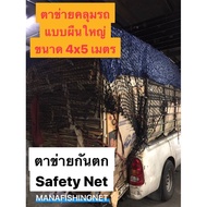 Car Cover Net Product ️ Large Size 4x5 Meters