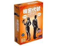 [桌遊租借] 機密代號 Codename 原裝正版