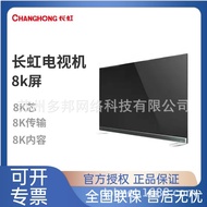 Suitable for Changhong 75-Inch 75D8K LCD TV LED Ultra-High Definition 8K Game Dolby Horizon 5+32GBME