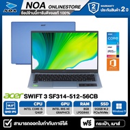 NOTEBOOK (โน้ตบุ๊ค) ACER SWIFT 3 SF314-512-56CB 14" QHD/CORE i5-1240PU/8GB/512GB/WINDOWS 11+MS OFFICE รับประกันศูนย์ไทย 2ปี