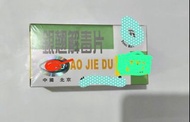 銀翹 片