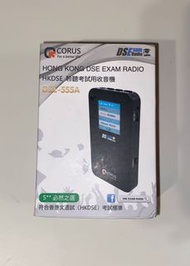 DSE專用收音機 CORUS DSE-555A