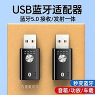 【促銷】usb藍牙接收器發射器5.1老式音箱響功放汽車載aux音頻適配器3.5mm轉換接無線耳機電腦電視switch改裝