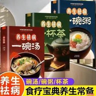 （悅心閣書屋）正版（養生祛病一碗湯一杯茶一碗粥）全套3冊 中華食療寶典養生書籍（簡體中文）