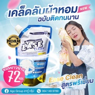 500ML อีสคลีน EASE CLEAN OCEAN BLUE น้ำยาซักผ้าผสมปรับผ้านุ่มพรีเมี่ยม 500 มิลลิลิตร 1 ถุง 27 บาท