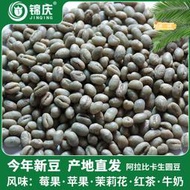 錦慶小粒綠咖啡生豆圓豆公豆生咖啡豆