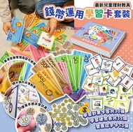 錢幣運用學習卡套裝