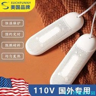 110V烘鞋器出口臺灣日本美國幹鞋器殺菌除臭家用烘鞋幹鞋機烘幹器