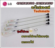 อะไหล่ของแท้/โช๊คเครื่องซักผ้าแอลจี/LG/4902FA1953G/4902FA1953F ราคา ตอชุด 4 ชิ้น