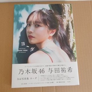絕版美品 有postcard 紀伊國屋限定封面 與田祐希 3rd 2025 日本 寫真集 yoda yuuki Japan photo book 乃木坂46 Nogizaka46 与田祐希 