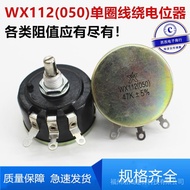24 Hours Delivery = WX112 (050) Single Loop Coil Potentiometer Adjustable Resistor 100R 470R 1K 2K2 