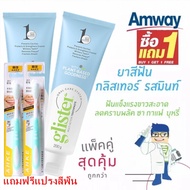 🔥ซื้อ1แถม1 🔥New มิ้นท์ ยาสีฟันกลิสเทอร์ แท แอมเวย์ Amway Glister 200 กรัม ยาสีฟันกลิสเทอร์แอมเวย์ โฉ