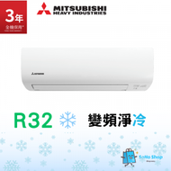 Mitsubishi Heavy 三菱重工 SRK50REC1/SRC50REC1 2匹 變頻淨冷 掛牆式分體冷氣機