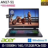 《Acer 宏碁》AN17-51-5732(17.3吋QHD/i5-13500H/16G/512G PCIe SSD/RTX4060/Win11/兩年保)