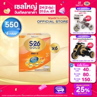 S-26 GOLD PRO-C 3™ ผสมแอลฟา สฟิงโกไมอีลิน™ ผสมบีแล็กทิส นมผงสูตร 3 ขนาด 550 กรัม 6 กล่อง