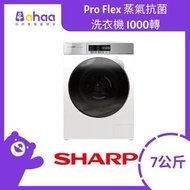 SHARP - ES-FW70AJ-W 7公斤 Pro Flex 蒸氣抗菌洗衣機 1000轉