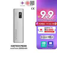 [ใช้คูปอง ลดเหลือ 849 บ.] CUKTECH PB100P / PB150P / PB200 / PB200U / PB200P / PB060 / P23 Powerbank 