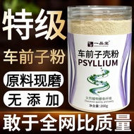 Psyllium Shell Powder Brewing Meal Replacement Powder Dietary Fiber Official Flagship Store Psyllium