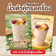 Coated Label Soy Milk In The Shape Of The Machine [AK-103]