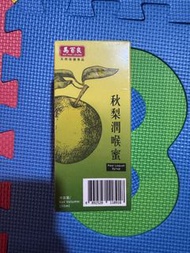 馬百良 秋梨潤喉蜜 150ml