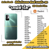 ฟิล์มหลัง เคฟล่า for redmi note 13 pro note 12 pro note11s note11 pro note 10s note9t note9 pro note