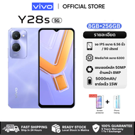 💥Vivo Y28s 5G (8GB+256GB) หน้าจอ 90Hz แบต 5000mAh ชาร์จไว 15W กล้อง 50MP Dimensity 6300 เครื่องศูนย์
