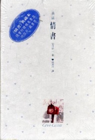 情書精裝本