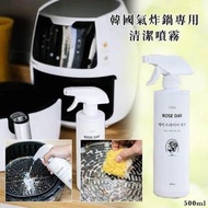 韓國製造氣炸鍋專用清潔噴霧 500mL
