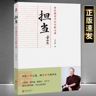 Spots曾仕强担当说中层尽职之道会管理懂沟通能执行责任企业基层管理书Zeng Shiqiang said that the middle-level due diligence will be ma