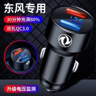Dongfeng Scenery 580Pro/500/S560/ix5/ix7/E3 Car Charger Fast Charge Cigarette Lighter Conversion Hea