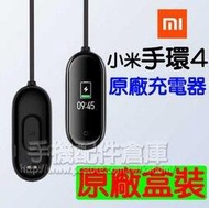 MI 小米手環4 專用 原廠充電線/充電器/原廠新版盒裝